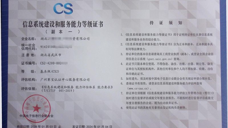IT运维外包资质办理：流程解析与关键要点