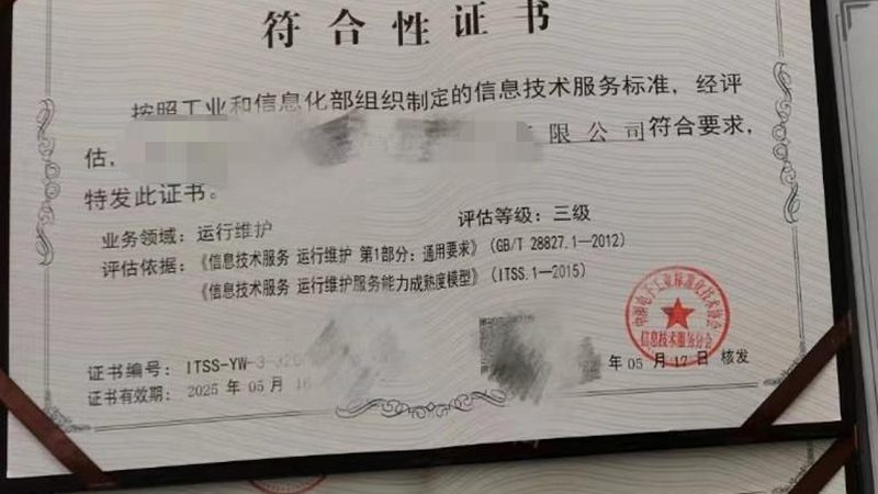 驻场运维合同人员，资质要求揭秘